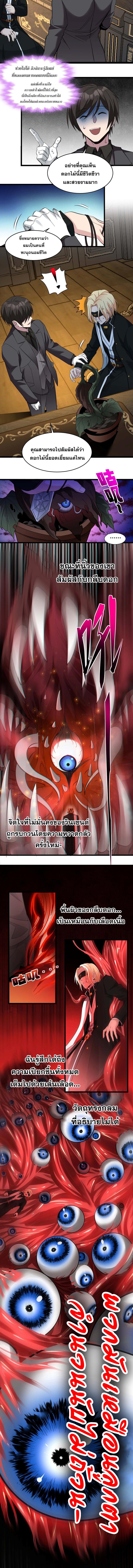 I'm Really Not the Demon God's Lackey ตอนที่ 83 แปลไทย รูปที่ 6