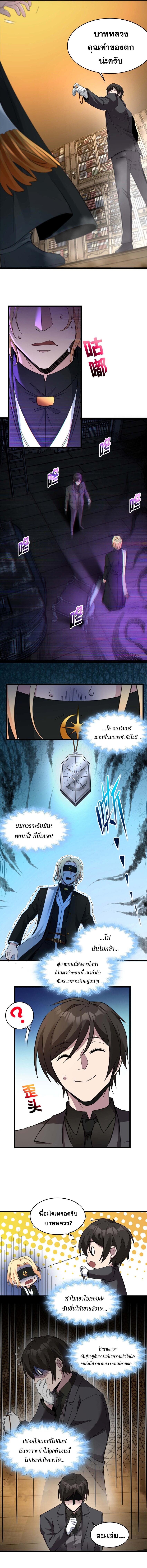 I'm Really Not the Demon God's Lackey ตอนที่ 83 แปลไทย รูปที่ 8