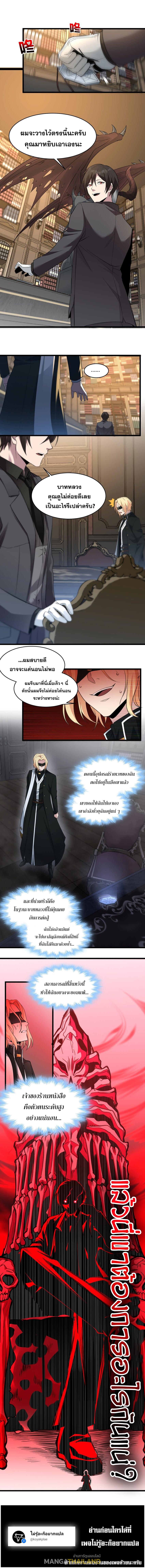 I'm Really Not the Demon God's Lackey ตอนที่ 83 แปลไทย รูปที่ 9