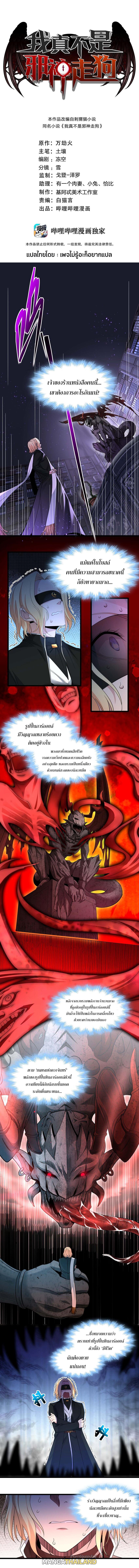 I'm Really Not the Demon God's Lackey ตอนที่ 84 แปลไทย รูปที่ 1