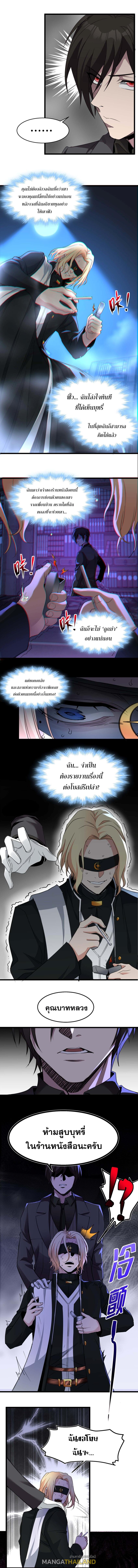 I'm Really Not the Demon God's Lackey ตอนที่ 84 แปลไทย รูปที่ 6