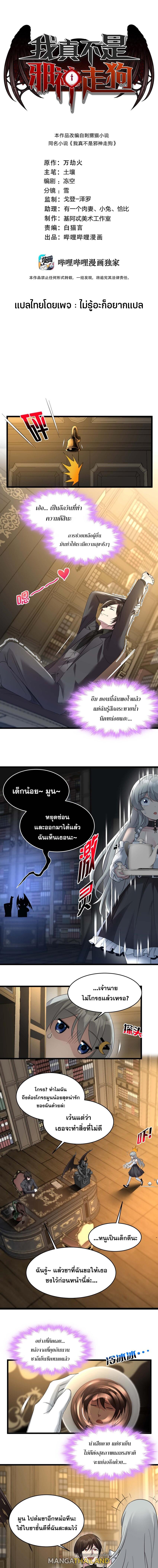 I'm Really Not the Demon God's Lackey ตอนที่ 88 แปลไทย รูปที่ 1