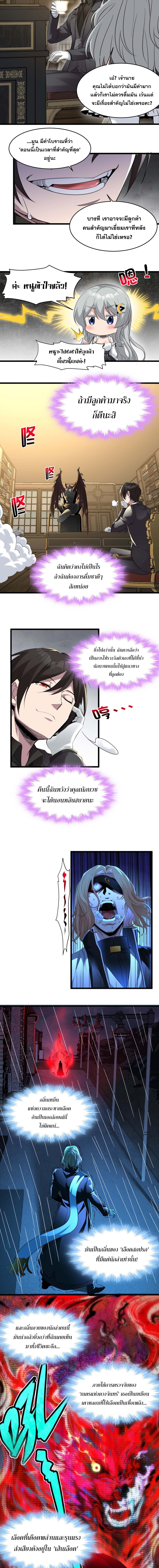 I'm Really Not the Demon God's Lackey ตอนที่ 88 แปลไทย รูปที่ 2