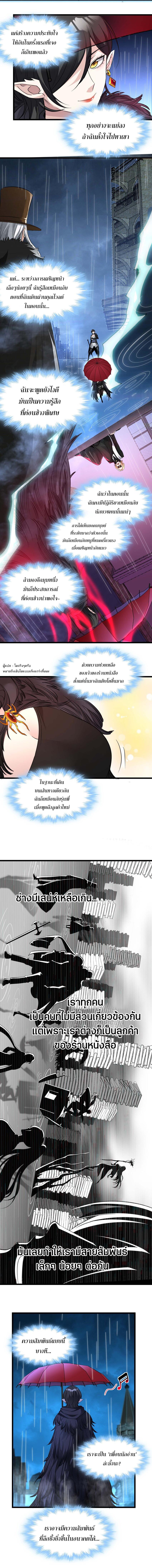 I'm Really Not the Demon God's Lackey ตอนที่ 88 แปลไทย รูปที่ 8