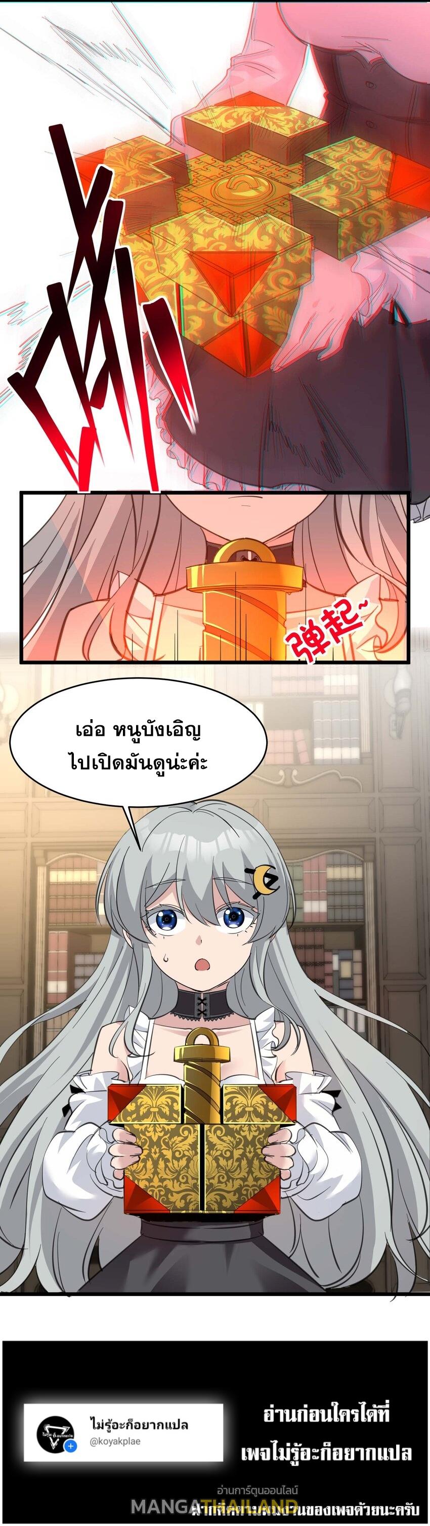 I'm Really Not the Demon God's Lackey ตอนที่ 89 แปลไทย รูปที่ 11