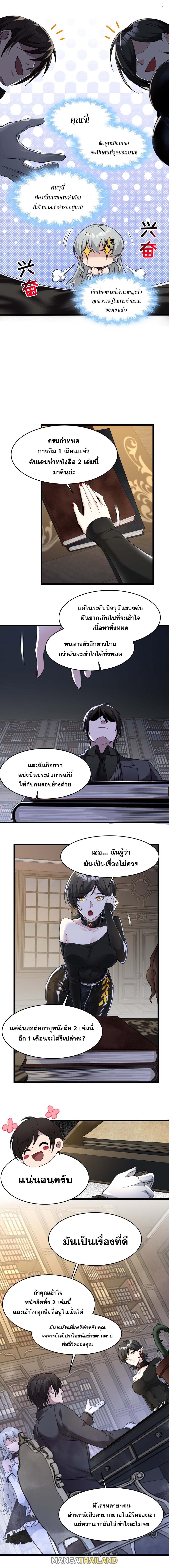 I'm Really Not the Demon God's Lackey ตอนที่ 89 แปลไทย รูปที่ 2