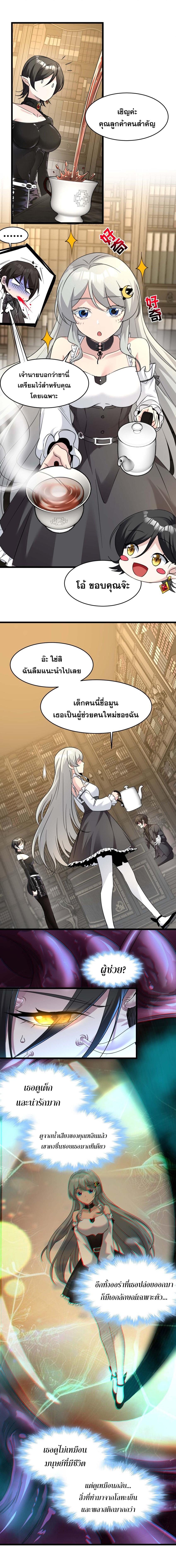 I'm Really Not the Demon God's Lackey ตอนที่ 89 แปลไทย รูปที่ 4