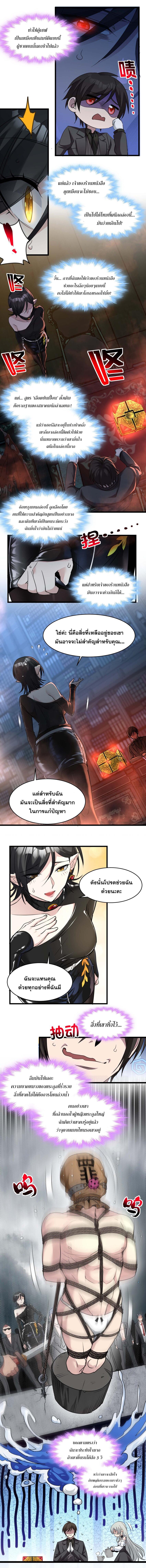 I'm Really Not the Demon God's Lackey ตอนที่ 89 แปลไทย รูปที่ 6