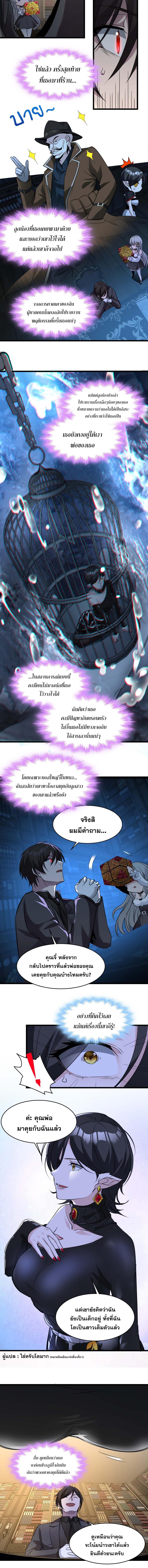 I'm Really Not the Demon God's Lackey ตอนที่ 89 แปลไทย รูปที่ 8