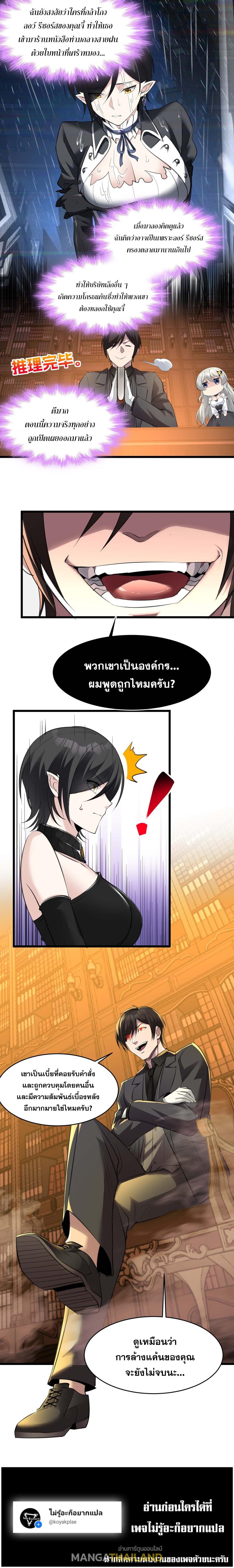I'm Really Not the Demon God's Lackey ตอนที่ 91 แปลไทย รูปที่ 11
