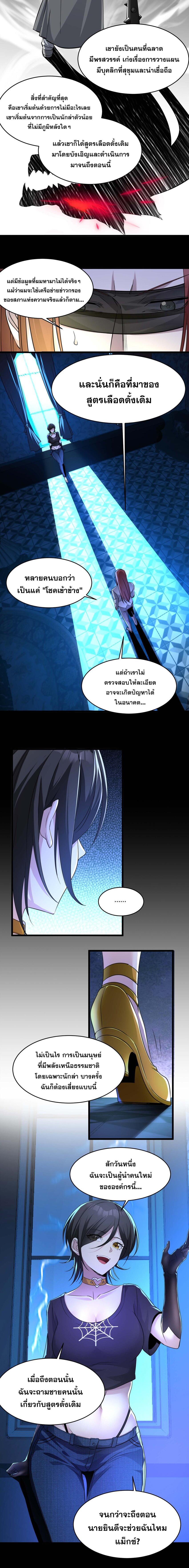 I'm Really Not the Demon God's Lackey ตอนที่ 91 แปลไทย รูปที่ 3