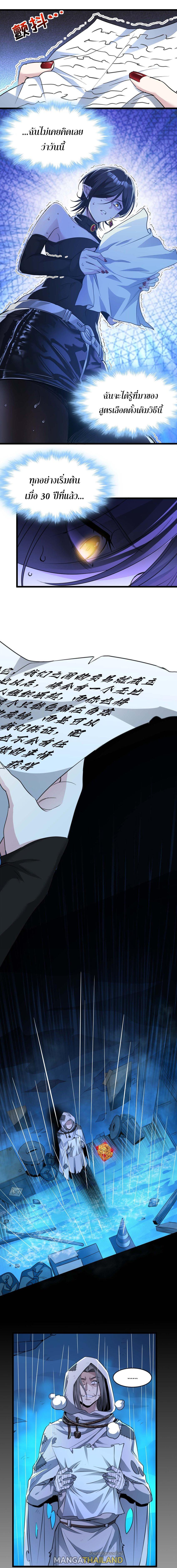 I'm Really Not the Demon God's Lackey ตอนที่ 91 แปลไทย รูปที่ 5