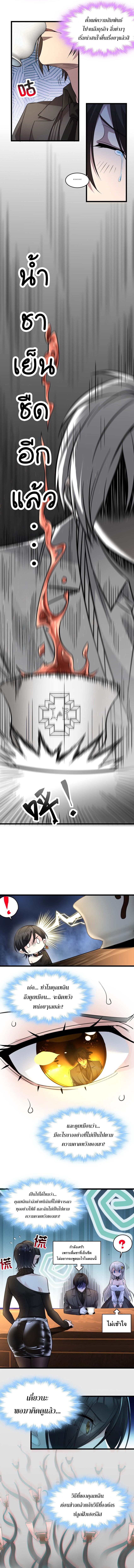I'm Really Not the Demon God's Lackey ตอนที่ 92 แปลไทย รูปที่ 4