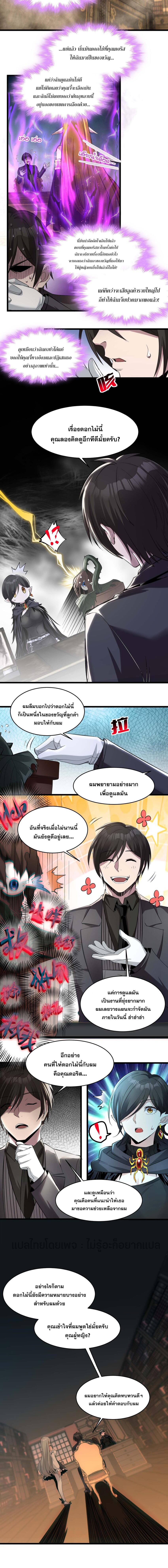 I'm Really Not the Demon God's Lackey ตอนที่ 93 แปลไทย รูปที่ 6