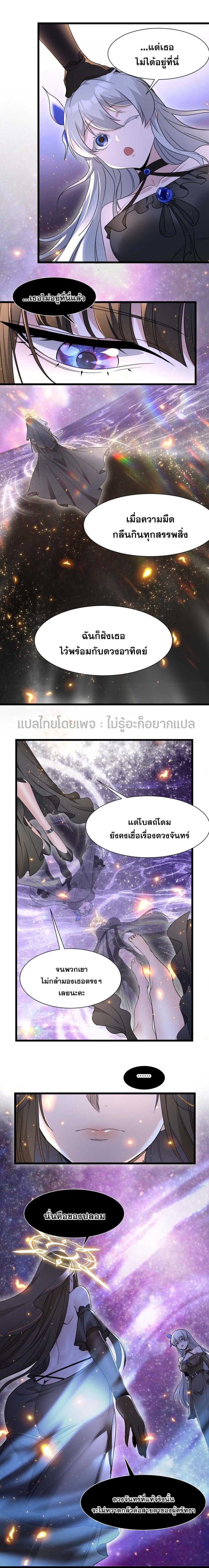 I'm Really Not the Demon God's Lackey ตอนที่ 95 แปลไทย รูปที่ 10