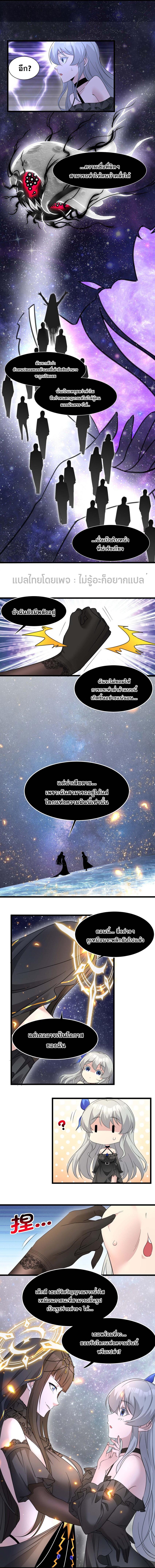 I'm Really Not the Demon God's Lackey ตอนที่ 95 แปลไทย รูปที่ 11