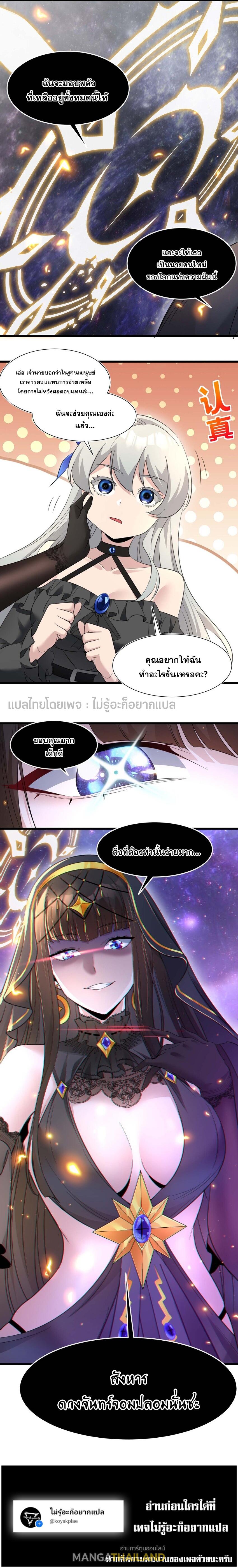 I'm Really Not the Demon God's Lackey ตอนที่ 95 แปลไทย รูปที่ 12