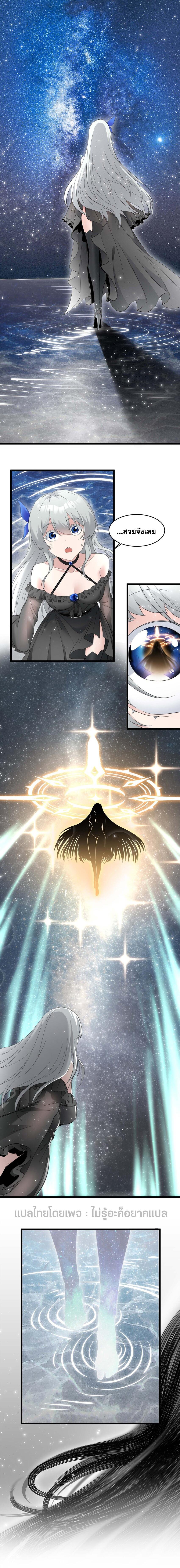 I'm Really Not the Demon God's Lackey ตอนที่ 95 แปลไทย รูปที่ 2