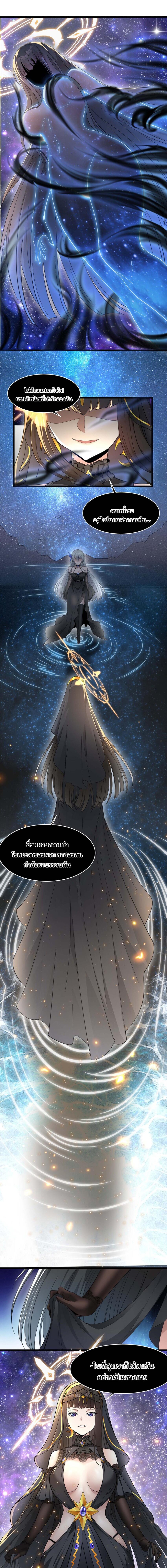 I'm Really Not the Demon God's Lackey ตอนที่ 95 แปลไทย รูปที่ 3