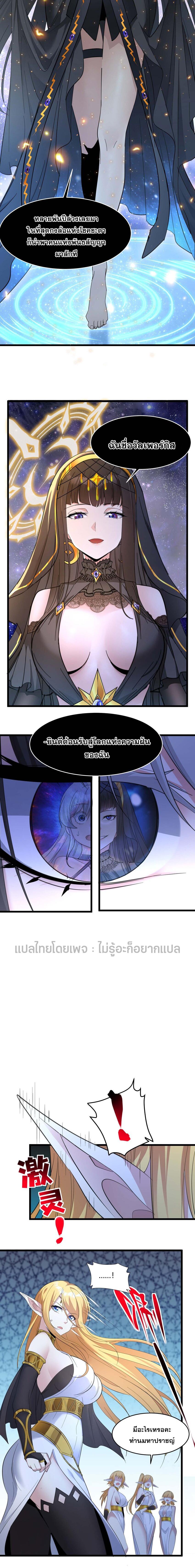 I'm Really Not the Demon God's Lackey ตอนที่ 95 แปลไทย รูปที่ 4