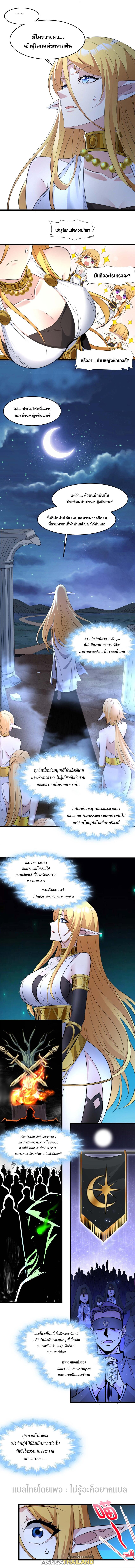 I'm Really Not the Demon God's Lackey ตอนที่ 95 แปลไทย รูปที่ 5