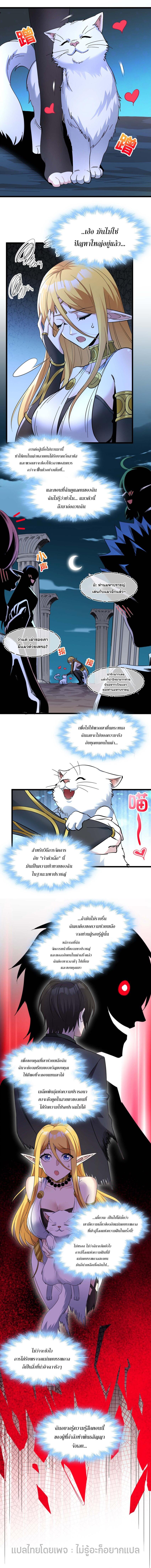 I'm Really Not the Demon God's Lackey ตอนที่ 95 แปลไทย รูปที่ 6