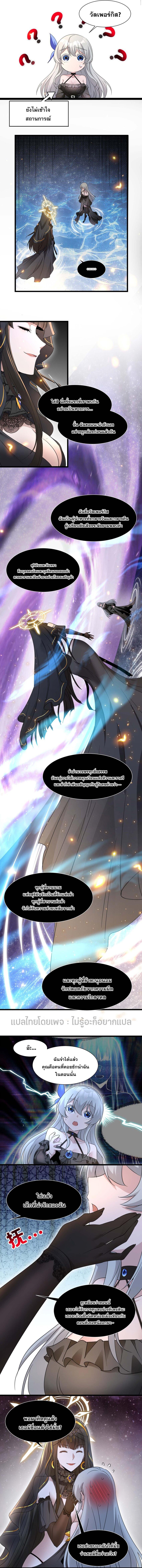 I'm Really Not the Demon God's Lackey ตอนที่ 95 แปลไทย รูปที่ 7