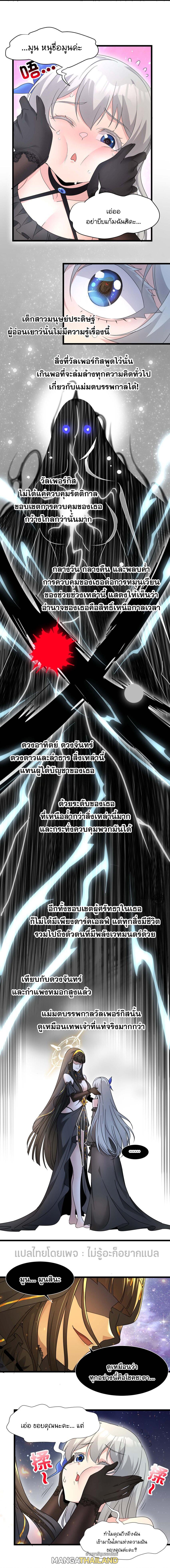 I'm Really Not the Demon God's Lackey ตอนที่ 95 แปลไทย รูปที่ 8