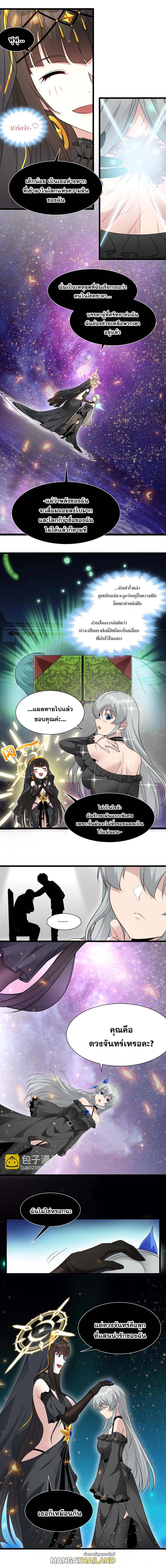I'm Really Not the Demon God's Lackey ตอนที่ 95 แปลไทย รูปที่ 9
