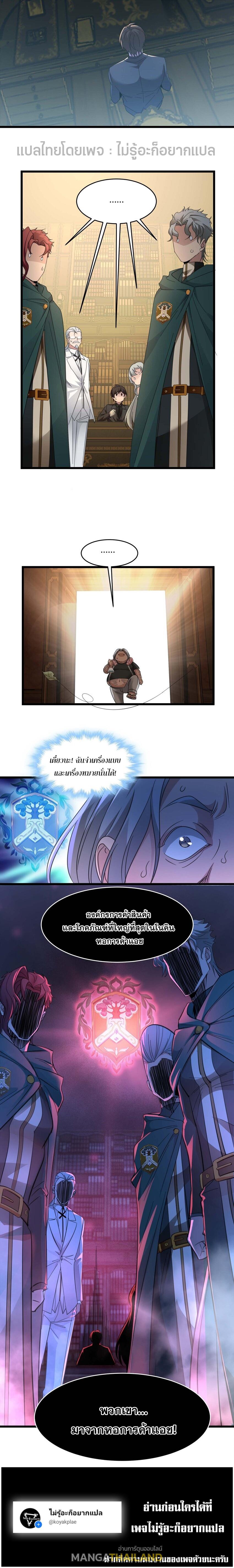 I'm Really Not the Demon God's Lackey ตอนที่ 96 แปลไทย รูปที่ 11