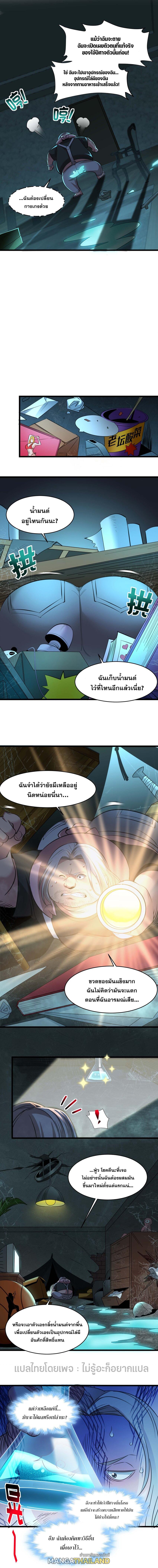 I'm Really Not the Demon God's Lackey ตอนที่ 96 แปลไทย รูปที่ 5