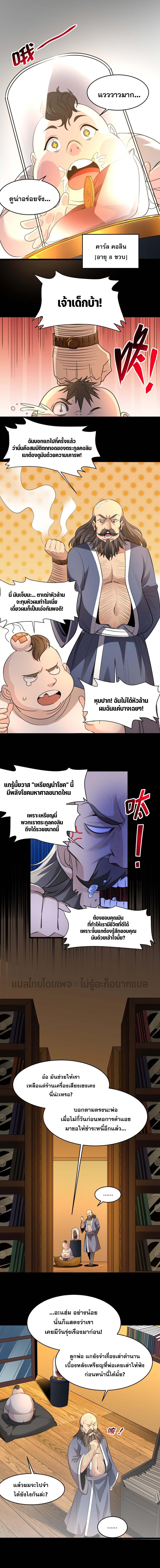 I'm Really Not the Demon God's Lackey ตอนที่ 96 แปลไทย รูปที่ 7