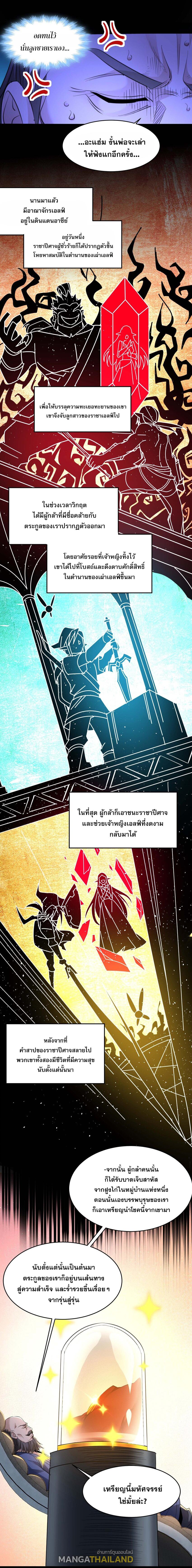 I'm Really Not the Demon God's Lackey ตอนที่ 96 แปลไทย รูปที่ 8