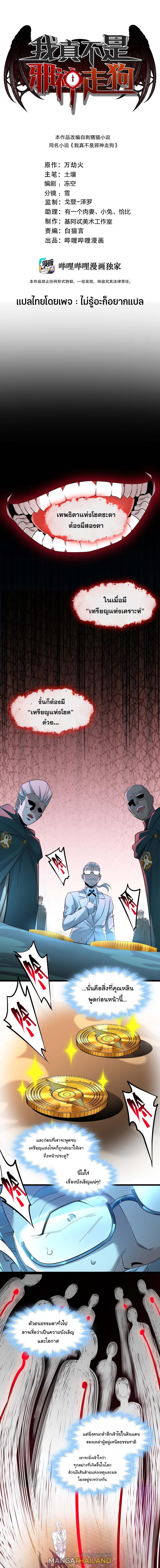 I'm Really Not the Demon God's Lackey ตอนที่ 98 แปลไทย รูปที่ 1