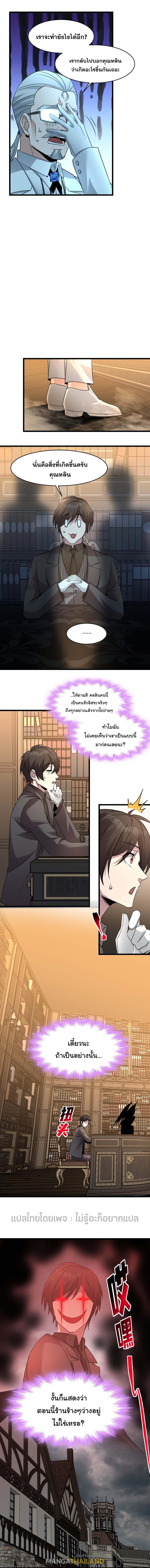 I'm Really Not the Demon God's Lackey ตอนที่ 98 แปลไทย รูปที่ 10