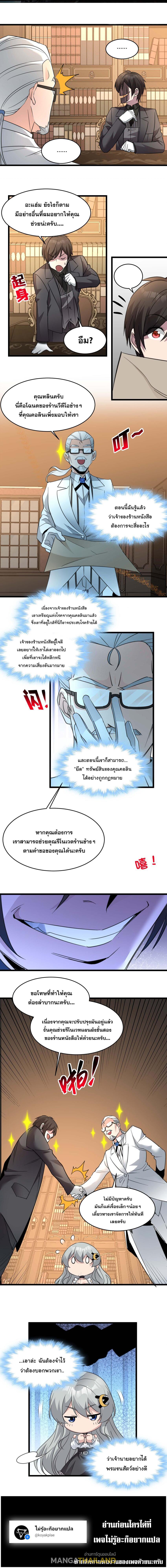 I'm Really Not the Demon God's Lackey ตอนที่ 98 แปลไทย รูปที่ 11