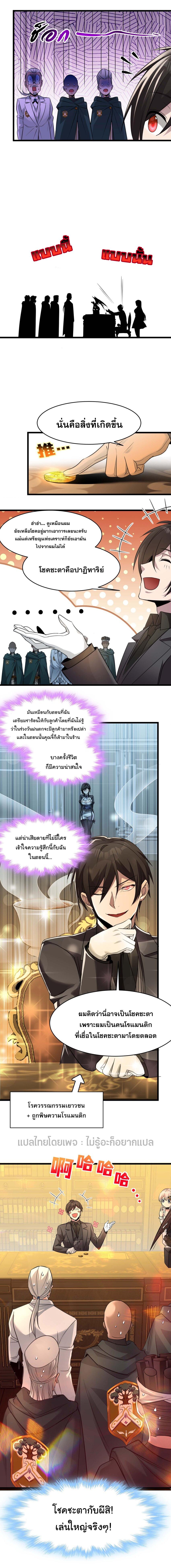 I'm Really Not the Demon God's Lackey ตอนที่ 98 แปลไทย รูปที่ 4