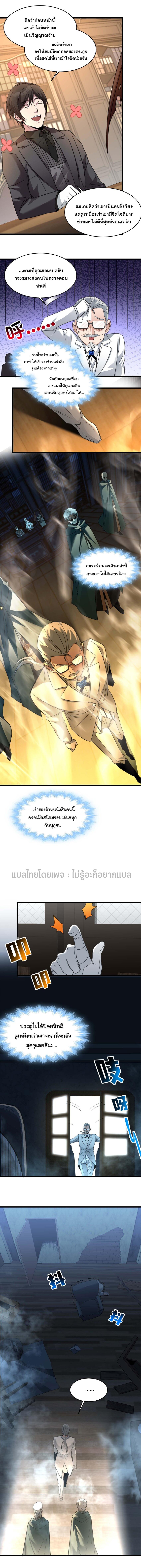 I'm Really Not the Demon God's Lackey ตอนที่ 98 แปลไทย รูปที่ 6