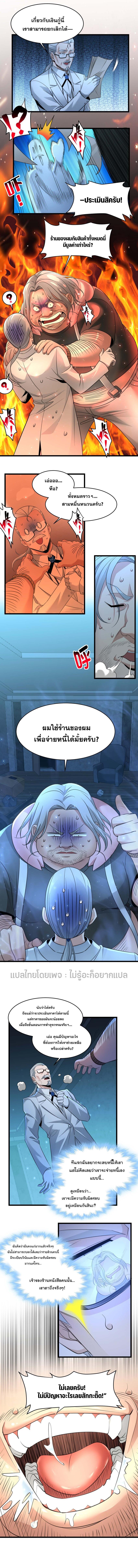 I'm Really Not the Demon God's Lackey ตอนที่ 98 แปลไทย รูปที่ 8