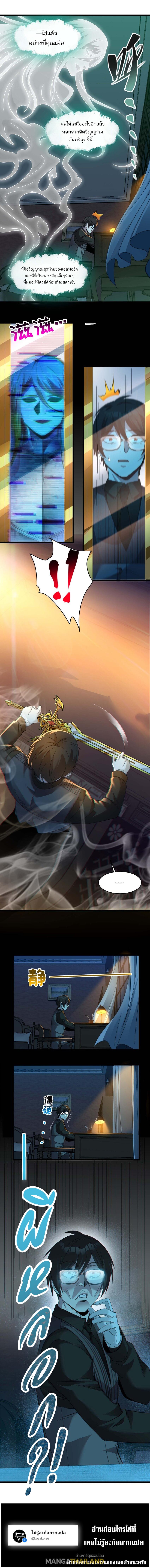 I'm Really Not the Demon God's Lackey ตอนที่ 99 แปลไทย รูปที่ 10