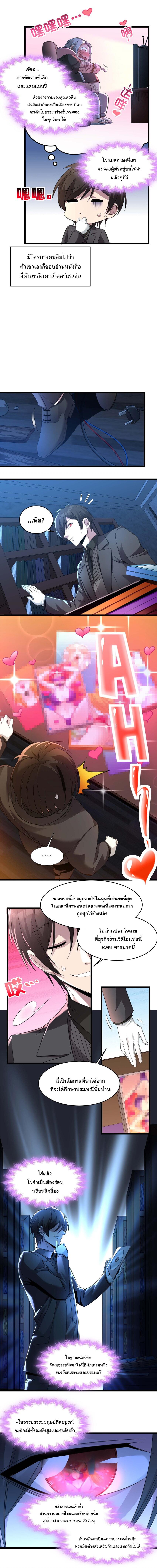 I'm Really Not the Demon God's Lackey ตอนที่ 99 แปลไทย รูปที่ 2