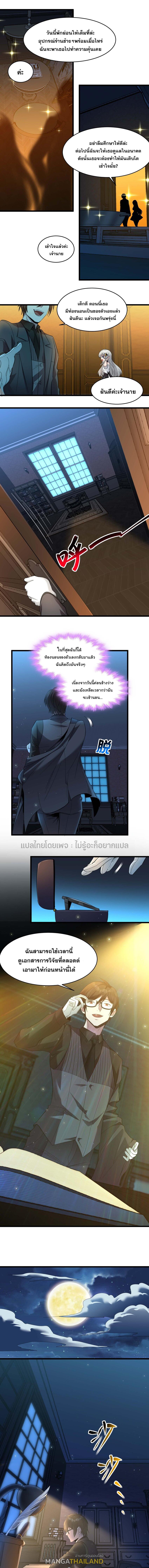 I'm Really Not the Demon God's Lackey ตอนที่ 99 แปลไทย รูปที่ 6