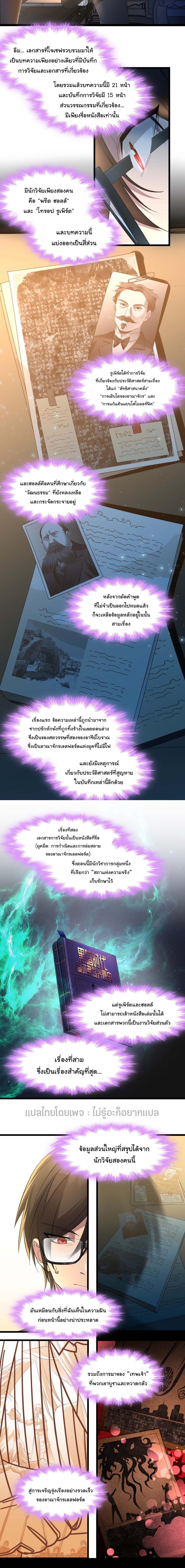 I'm Really Not the Demon God's Lackey ตอนที่ 99 แปลไทย รูปที่ 7