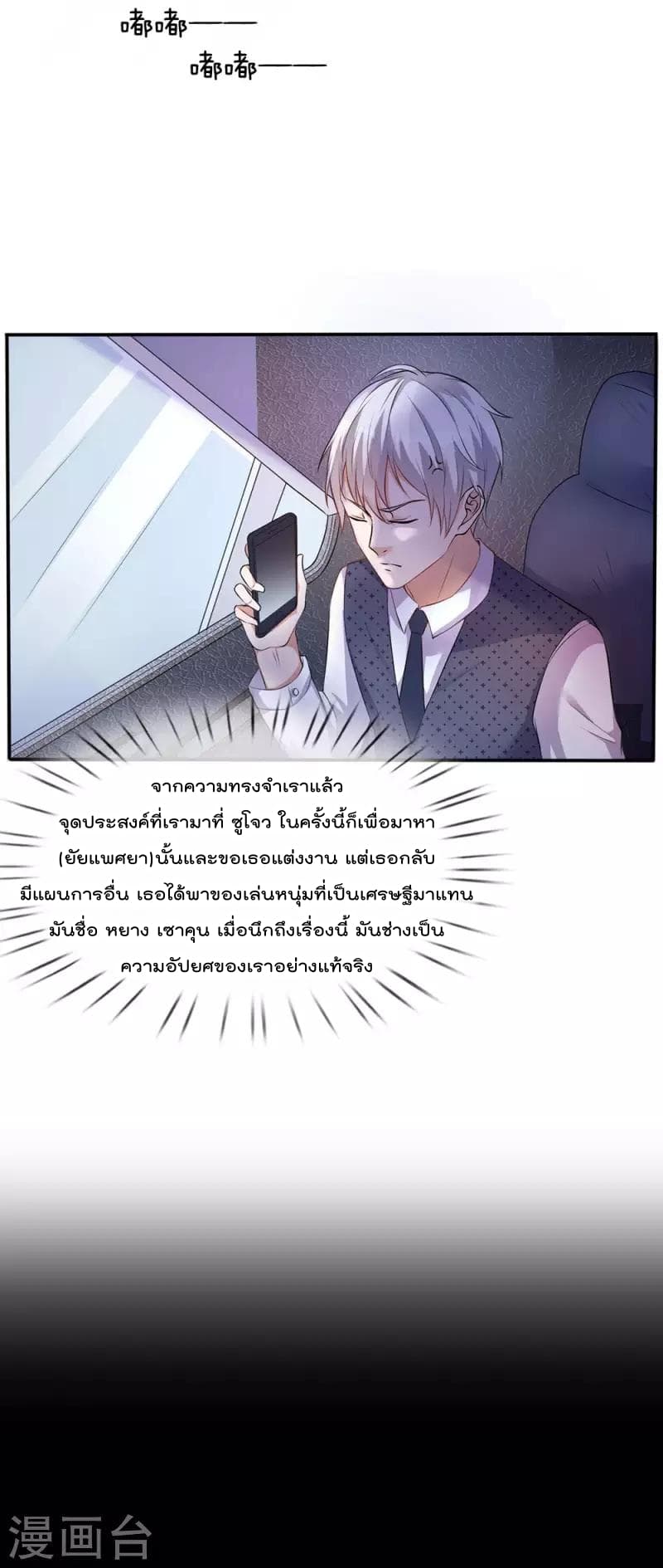 I'm The Great Immortal ตอนที่ 1 แปลไทย รูปที่ 11