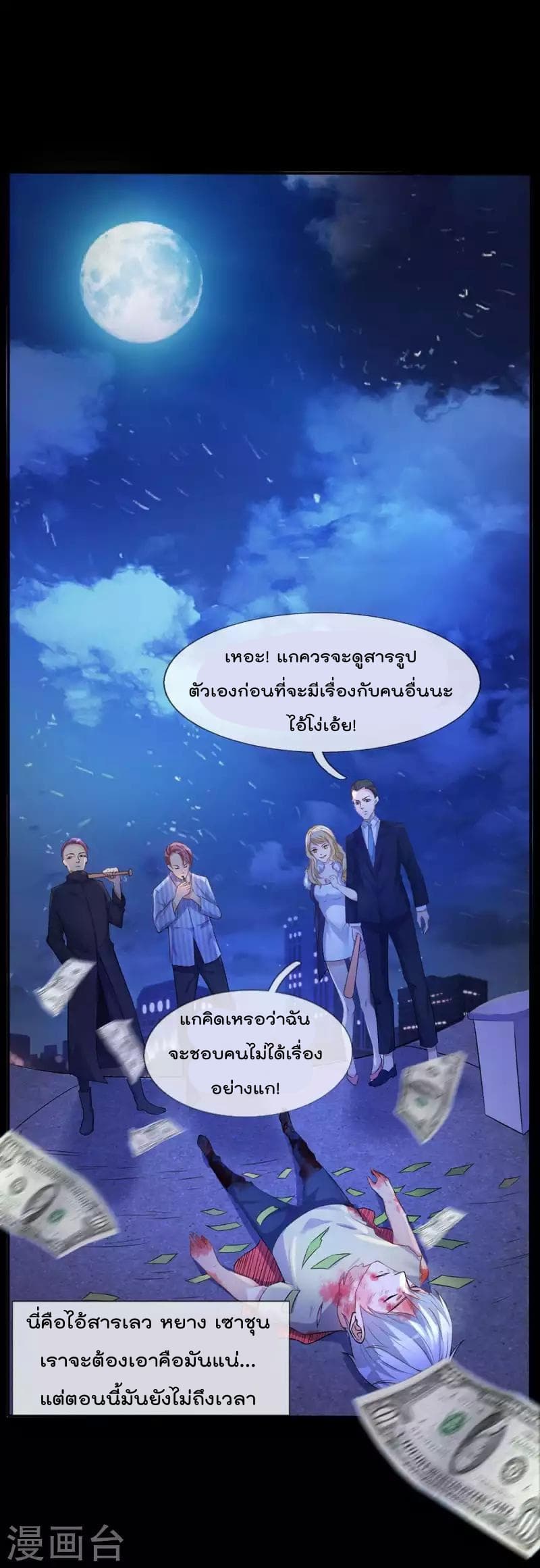 I'm The Great Immortal ตอนที่ 1 แปลไทย รูปที่ 12