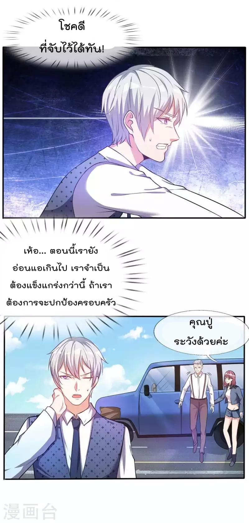 I'm The Great Immortal ตอนที่ 1 แปลไทย รูปที่ 25