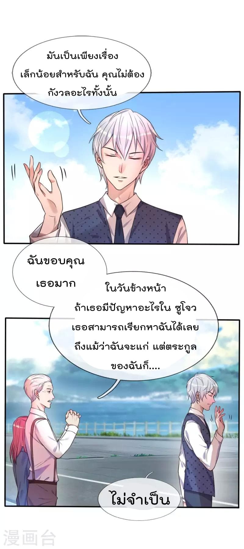 I'm The Great Immortal ตอนที่ 1 แปลไทย รูปที่ 27