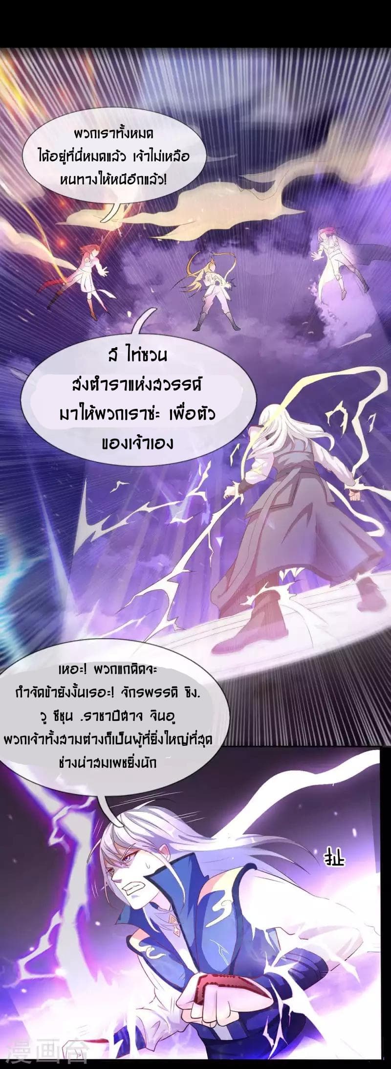 I'm The Great Immortal ตอนที่ 1 แปลไทย รูปที่ 3