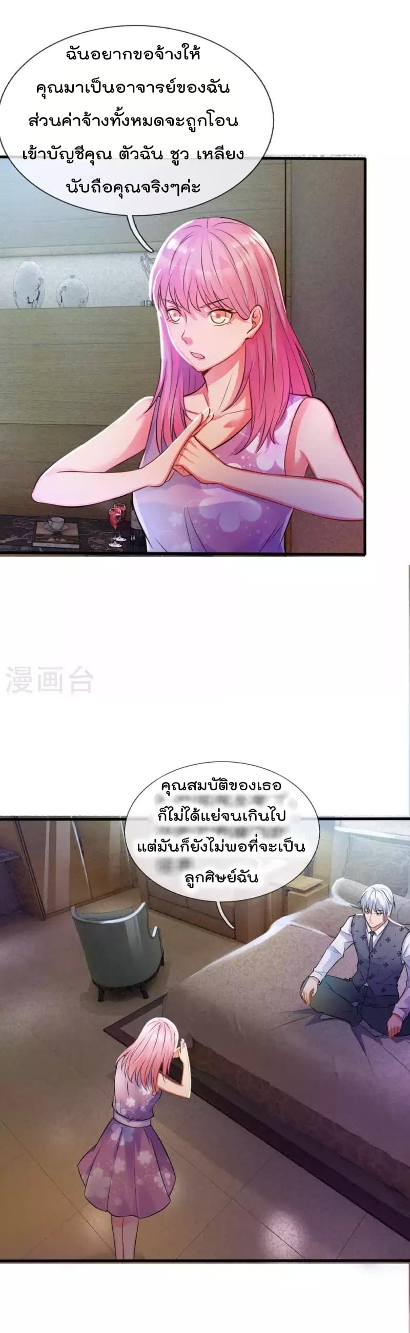 I'm The Great Immortal ตอนที่ 10 แปลไทย รูปที่ 4