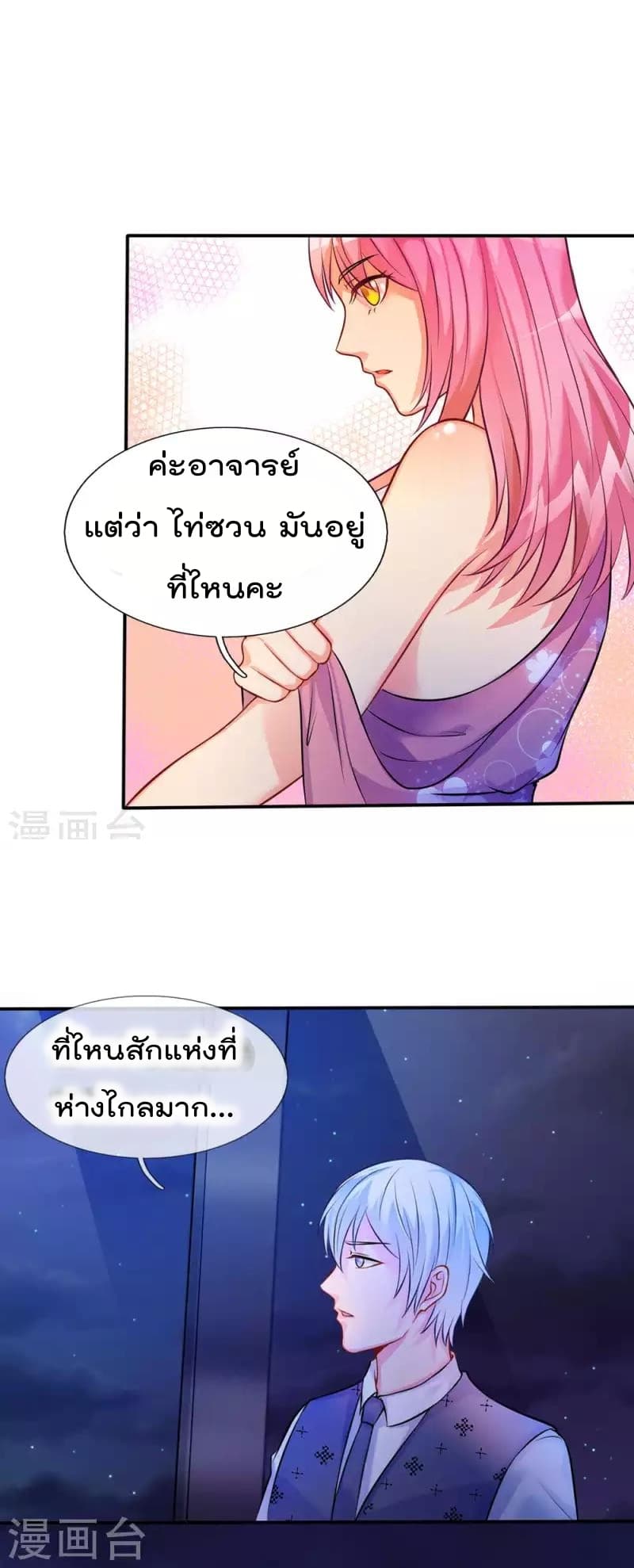 I'm The Great Immortal ตอนที่ 10 แปลไทย รูปที่ 9